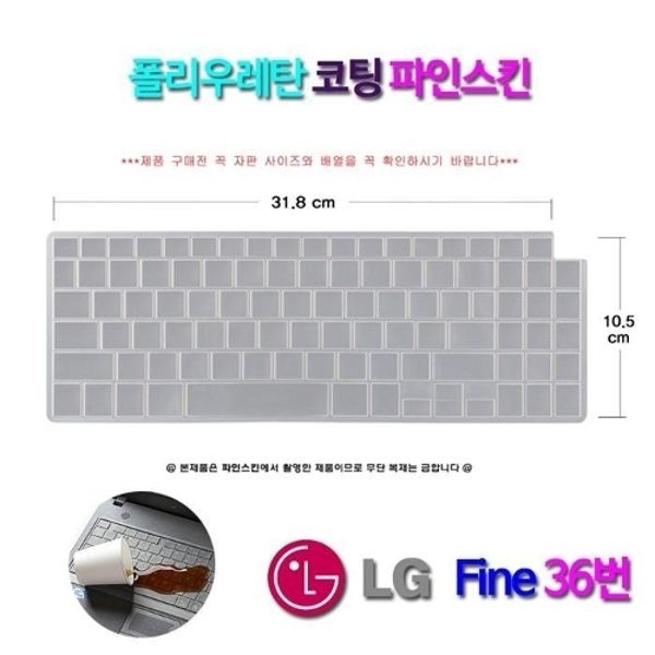 [파인스킨] LG 노트북 울트라PC 15UD590-KX50K용 키스킨