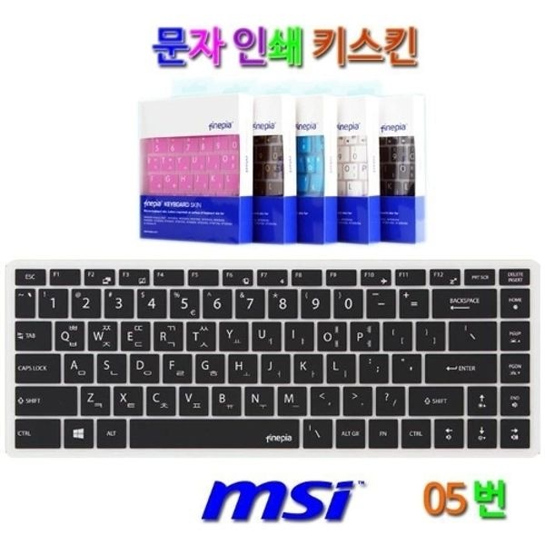 [문자인쇄키스킨] MSI GF63 Thin 9SC-i7 파워팩 프로 ...