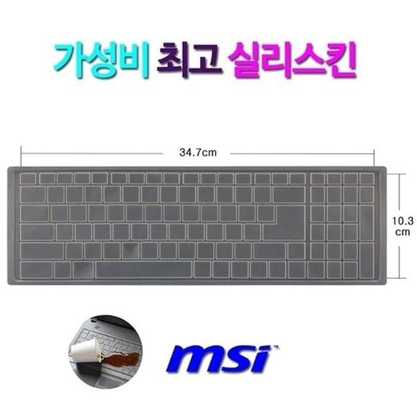 [실리스킨] MSI 크리에이터 17 A10SE HDR 키스킨 커버/가...