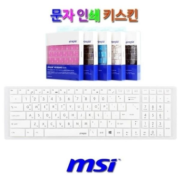 [문자인쇄키스킨] MSI GF75 Thin 9SC-I7 파워팩 프로용...