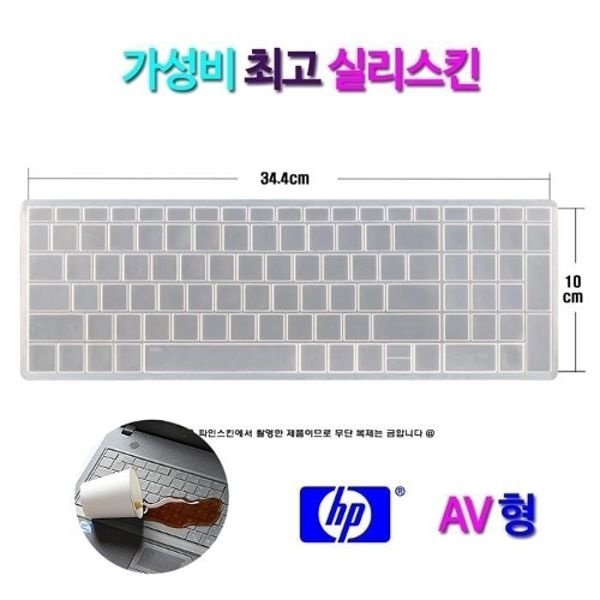 [실리스킨] HP 노트북 15-db1000AU용 키스킨