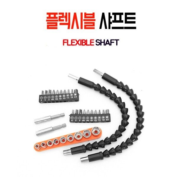 ROYAL ELECTRONIC TECH CO.,LTD(HK) [ABC0116] 플렉시블 샤프트 코브라 비트홀더 임팩드라이버 당일발송
