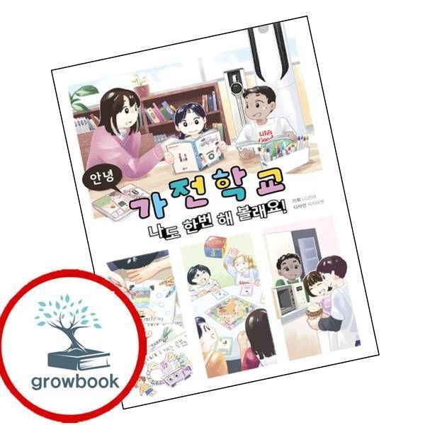 카드할인) 가전학교 쉬운 글 도서 세트 카드할인)가전학교쉬운글도서세트 책