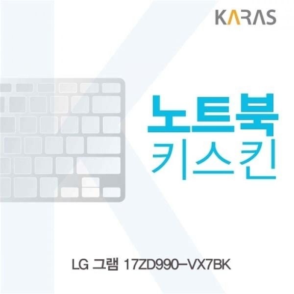 LG 그램 17ZD990-VX7BK 노트북키스킨