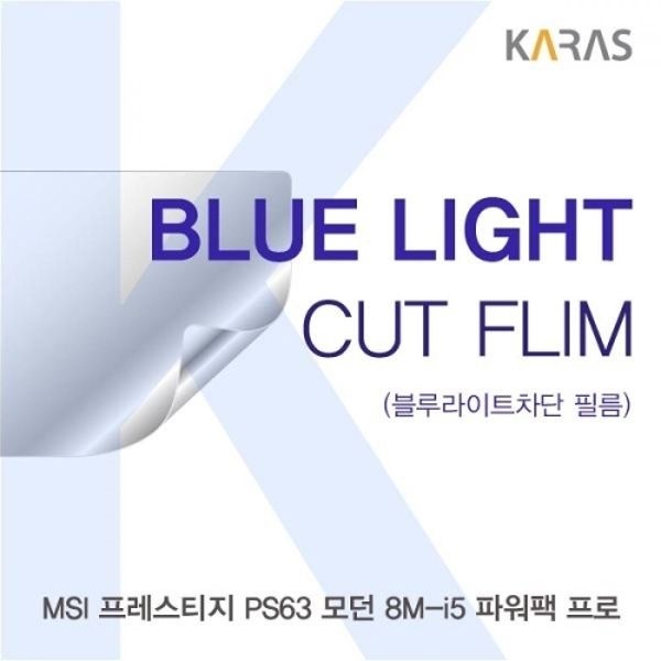 MSI 프레스티지 PS63 모던 8M-i5 파워팩 프로 블루라이트컷필...