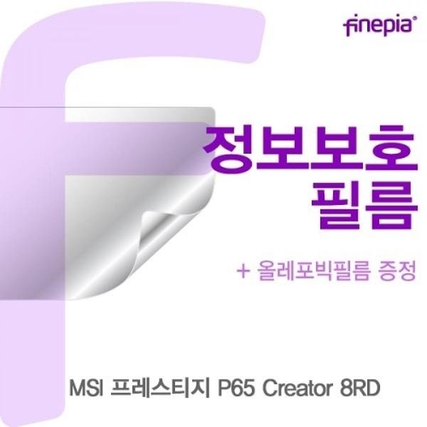 MSI 프레스티지 P65 Creator 8RD Privacy정보보호필름