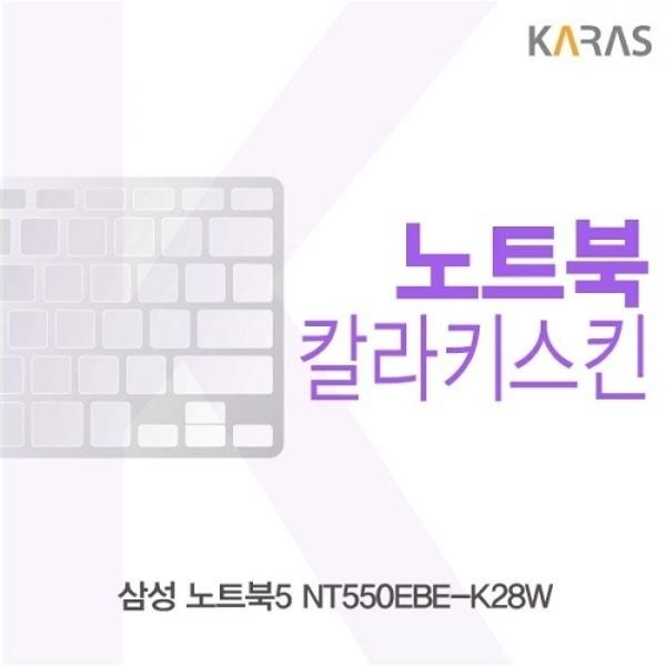 노트북5 NT550EBE-K28W 컬러키스킨
