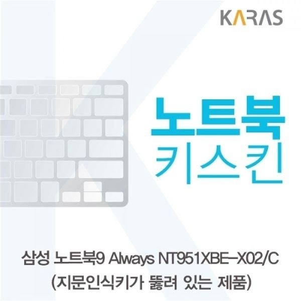 노트북9 Always NT951XBE-X02_C 노트북키스킨A타입