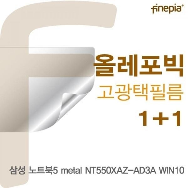 NT550XAZ-AD3A WIN10 HD올레포빅필름