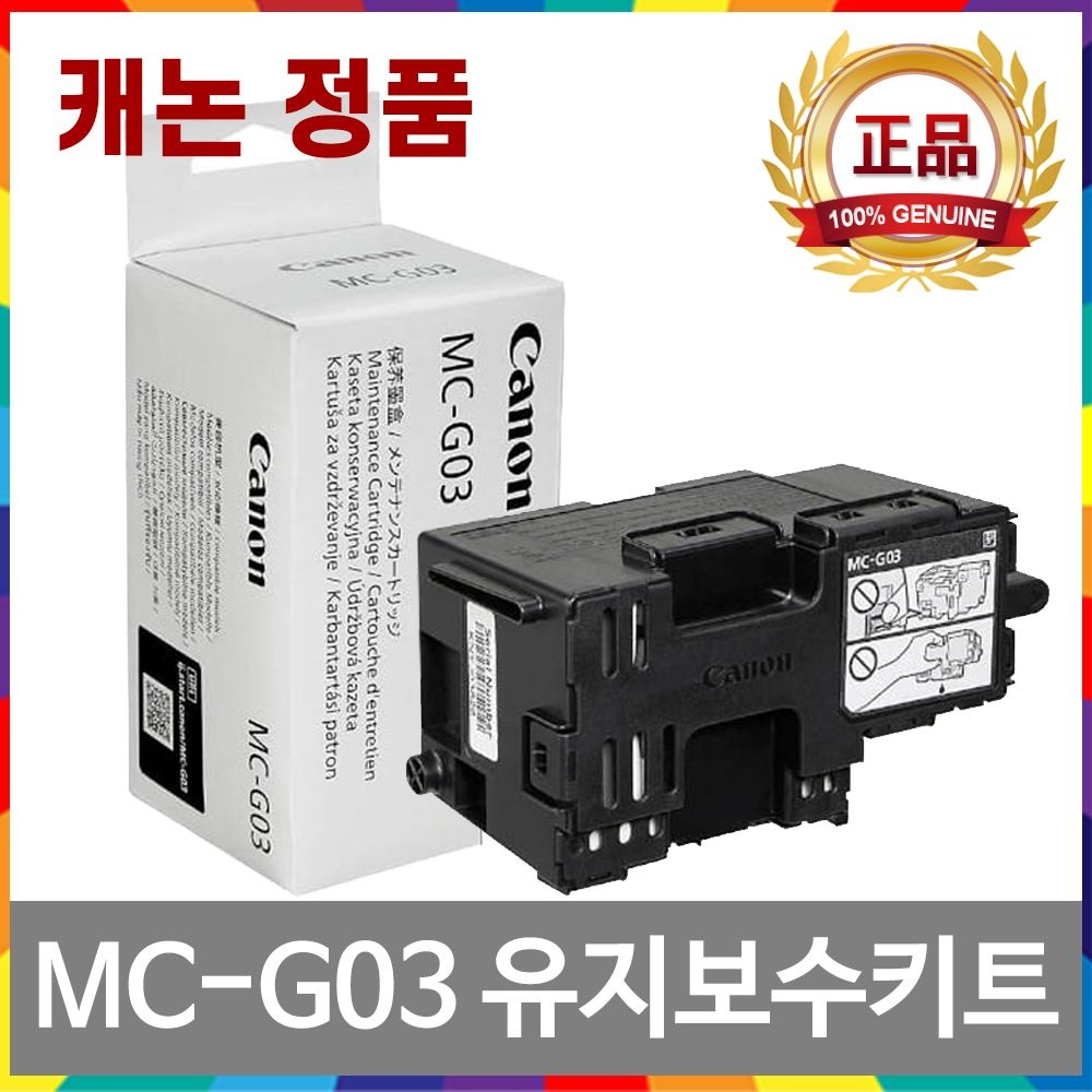 캐논 MC-G03 정품 유지관리 카트리지 유지보수 MAXIFY GX4090 GX4091 GX3090 GX3091 GX4092 GX3092
