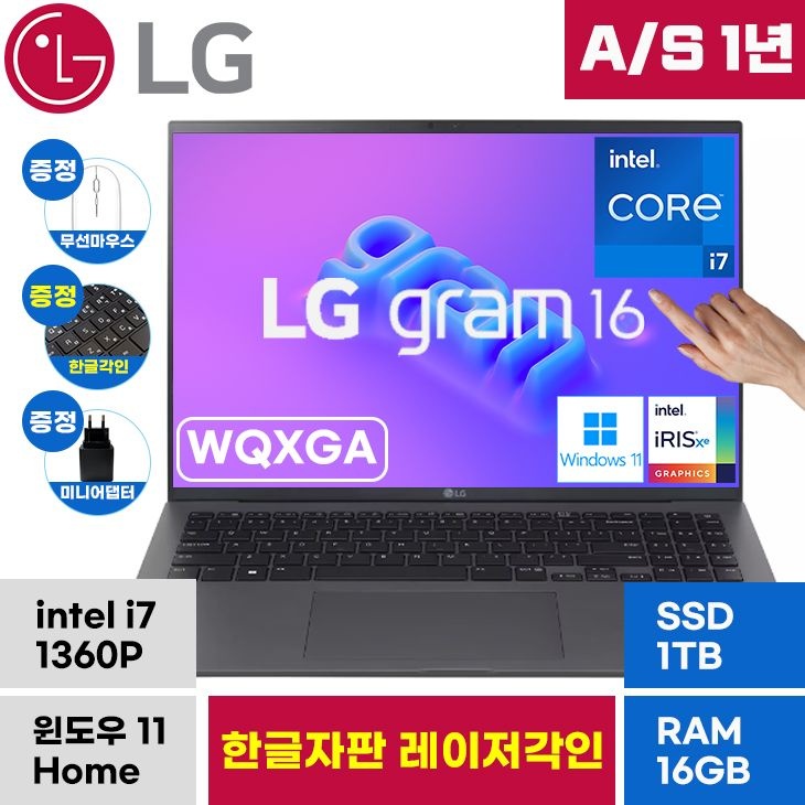 LG전자 LG 그램 16 16Z90R-H.AAS7U1 터치 13세대 i7 LPDDR5 16GB 1TB 노트북