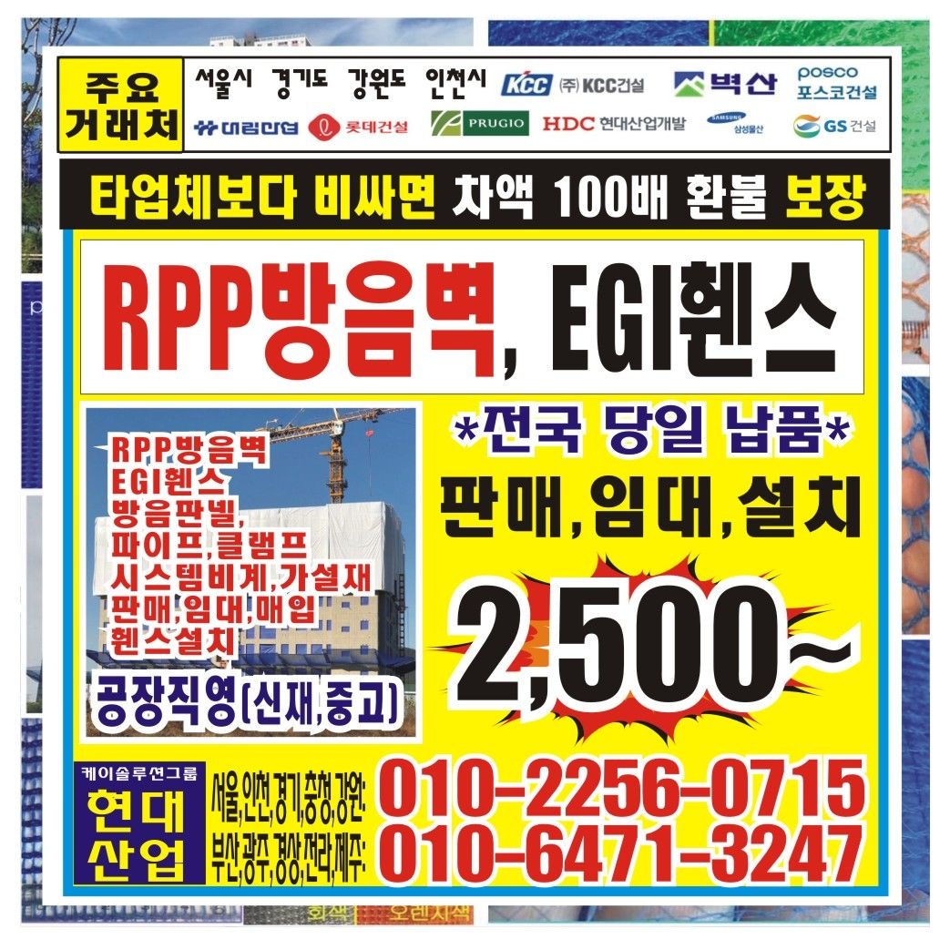 EGI휀스 이지아이휀스 파이프 아시바 RPP방음벽 RPP방음판 시스템비계 클램프 홀딩도어 크램프 연결핀