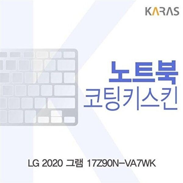 LG 2020 그램 17Z90N-VA7WK 코팅키스킨_W5D03A4