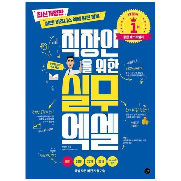 [보리보리]직장인을 위한 실무 엑셀 ： 실전  비즈니스 엑셀 완전 정복