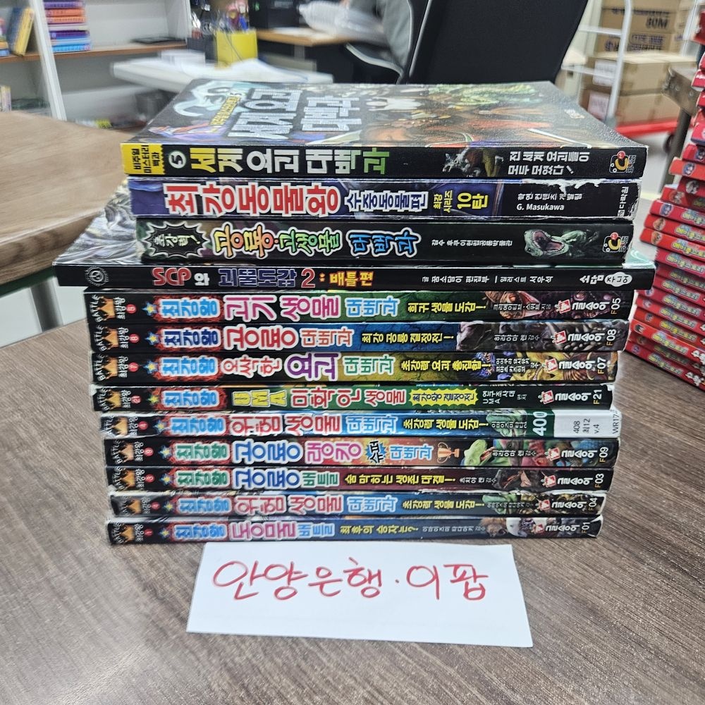 [개똥이네][중고]최강왕 배틀 시리즈 13권 + (2권 서비스)(VP45)