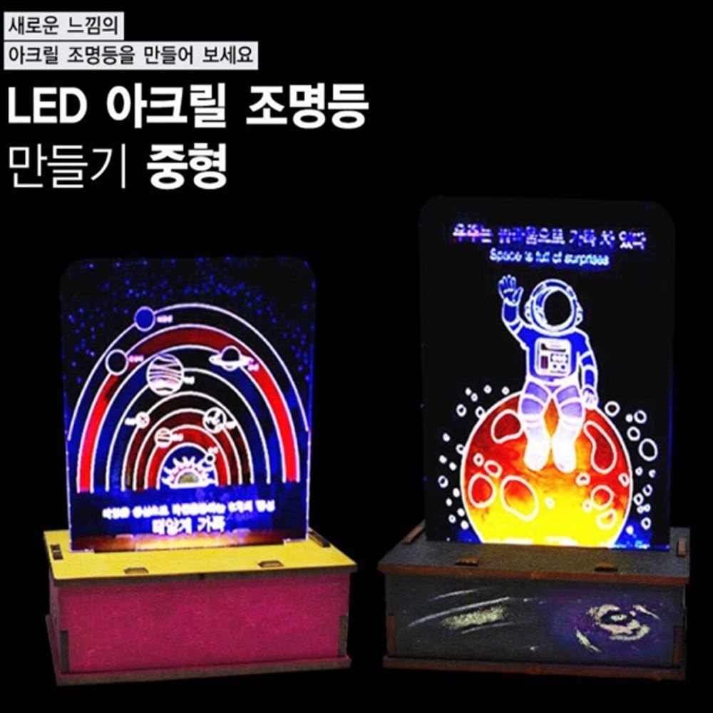 LED 아크릴 조명등 (중형-11 스마트빌딩) [AKC783]