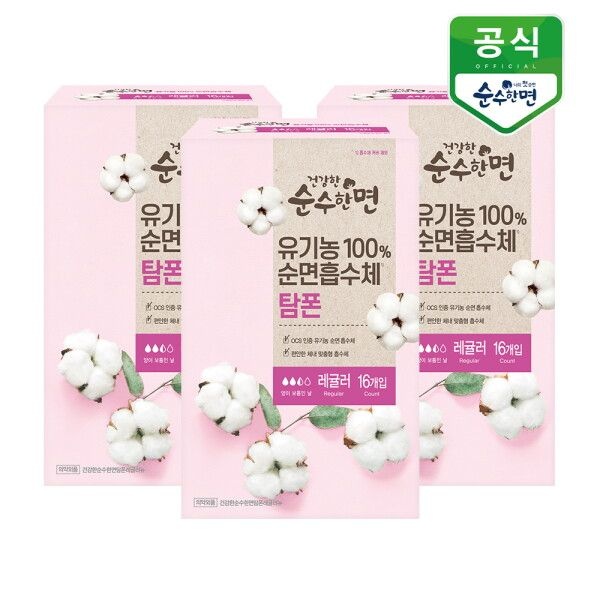 깨끗한나라 [깨끗한나라] 건강한 순수한면 생리대 유기농 탐폰 (레귤러) 16P x 3팩