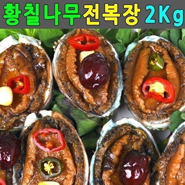 [셀러허브 패션][JHQQ31RR_52EO]전복장조림 자연산전복조림 2Kg 20미