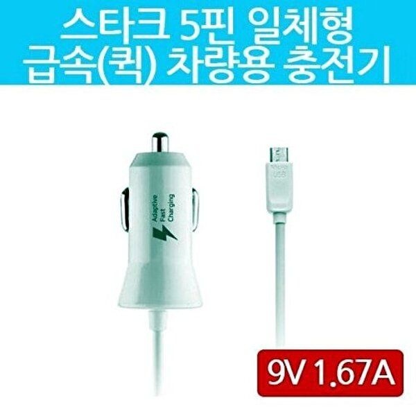 케이블 1.67A Sale 5핀 9V 충전기 QC 스타크 2.4 고속 (WFGZRS2)