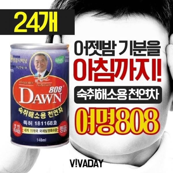 BN 술먹은 후 컨디션은 여명808 119ml x 24캔