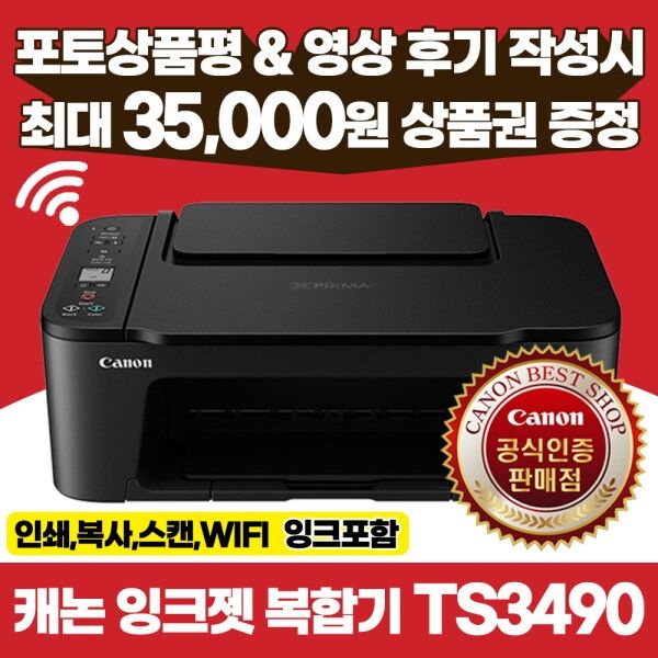 캐논 [캐논] 정품 잉크젯 복합기 TS3490 인쇄 복사 스캔 WIFI 정부24 지원 잉크포함