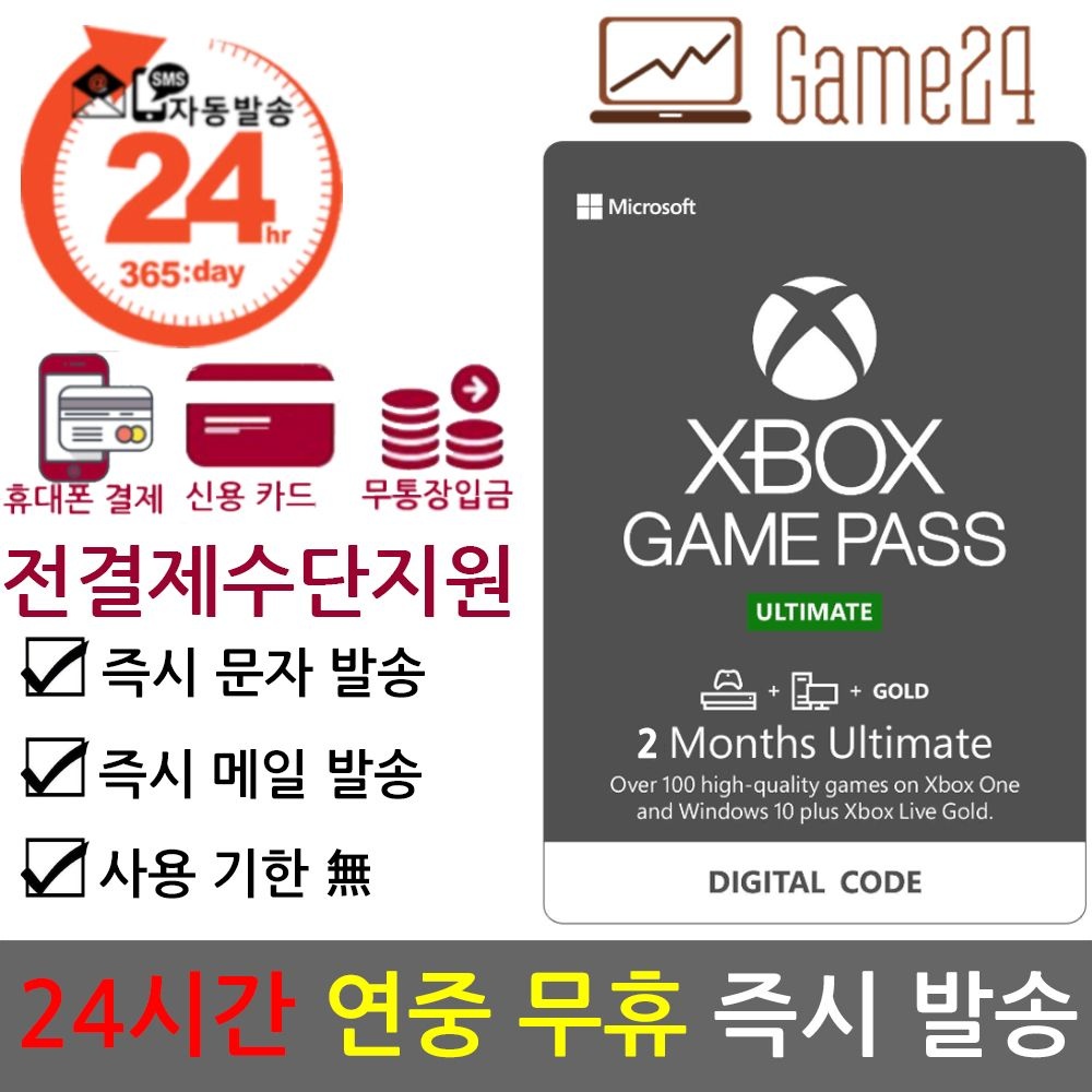 마이크로소프트 엑스박스원 [전결제수단가능] XBOX ULTIMATE GAMEPASS 얼티밋 게임패스 2개월 엑스박스 이용권 얼티메이트 선불 기프트카드