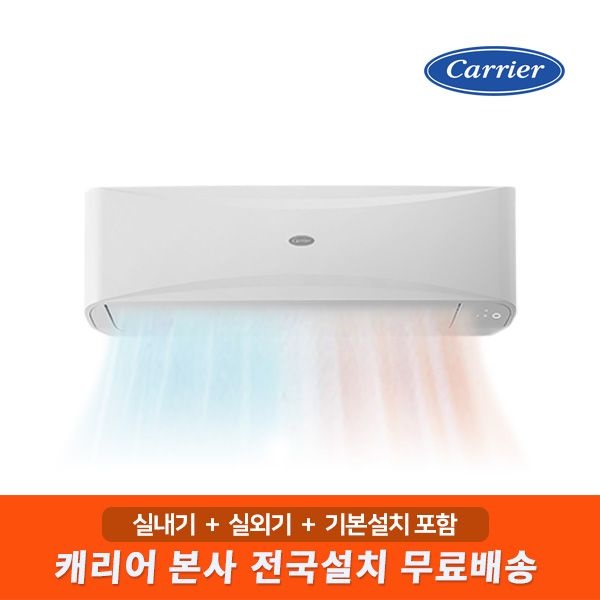 캐리어 인버터 7형 벽걸이에어컨 냉난방기 CSV-Q075B 전국기본설치무료