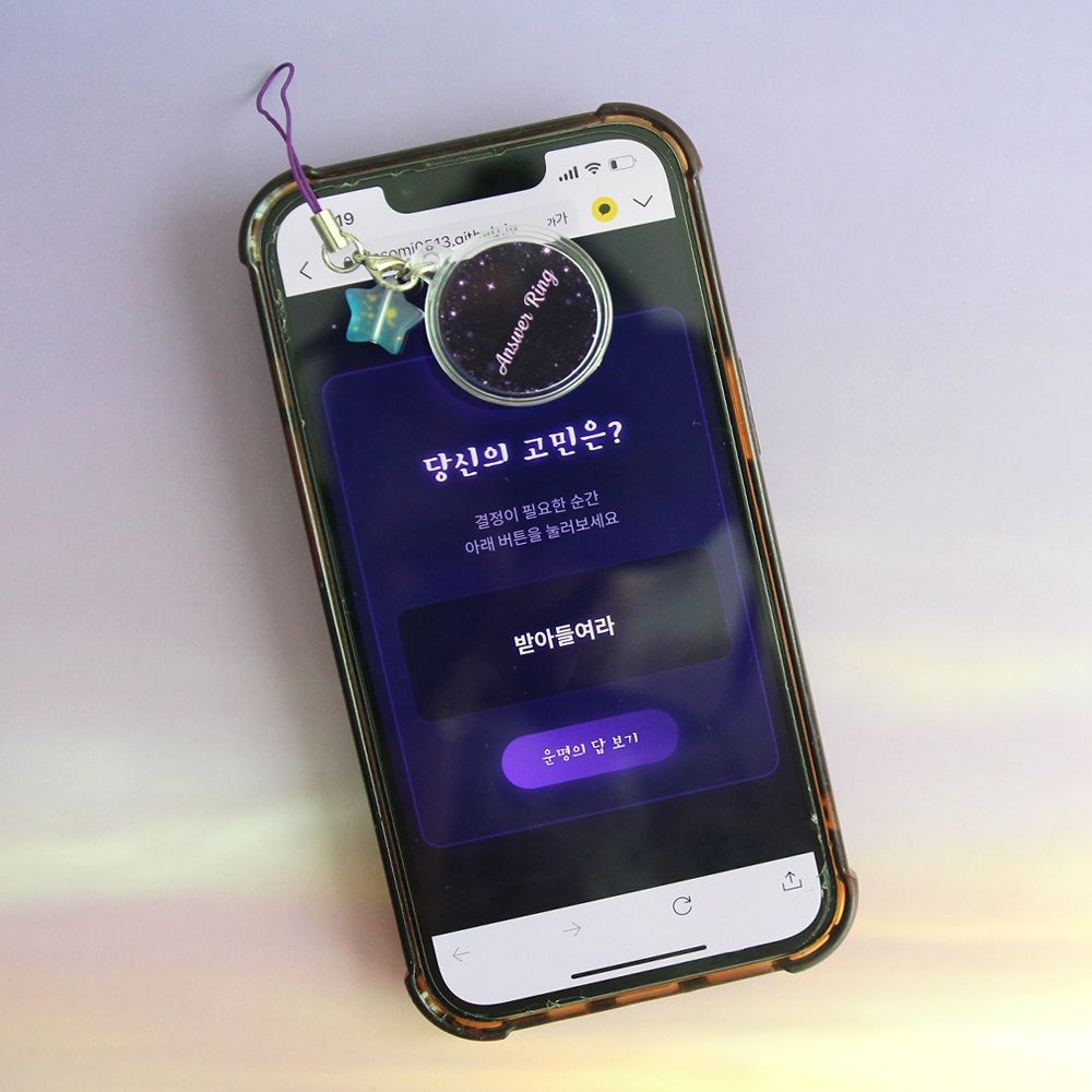 NFC 고민 해결 키링 책 오늘의 운세 행운 소라고동 TAG 해답 선물 태그 어플