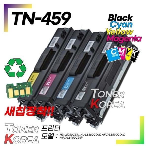 브라더 컬러 TN-459 교체형 고급형 재생토너 초대용량 컬러선택