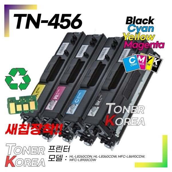 브라더 컬러 TN-456 교체형 고급형 재생토너 대용량 컬러선택