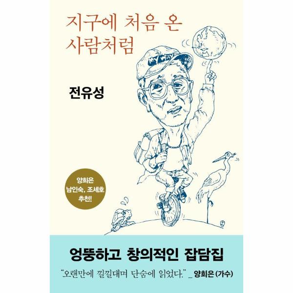 허클베리북스 지구에 처음 온 사람처럼