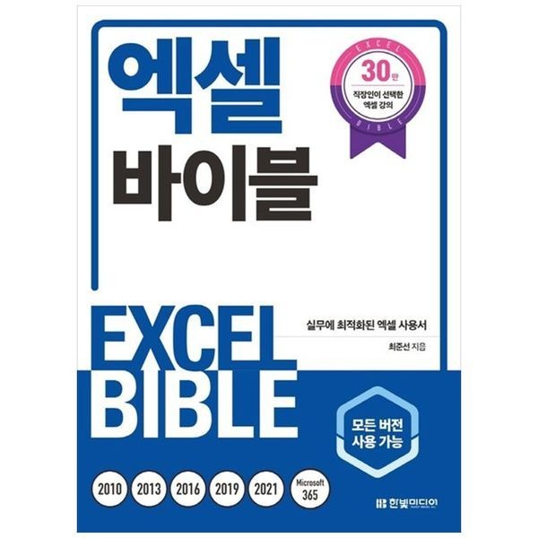[보리보리]엑셀 바이블 ： 모든 버전 사용 가능 실무에 최적화된 엑셀 사용서