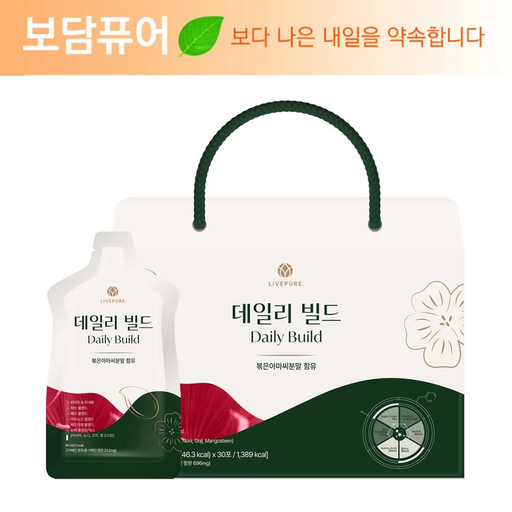 리브퓨어 데일리빌드+KF94마스크 10매 증정