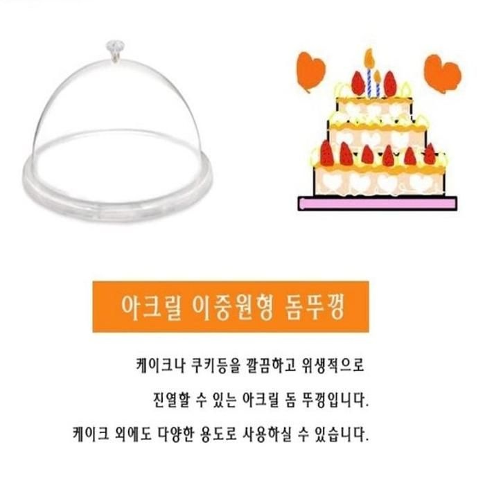 [S3AA631]케익뚜껑 돔 커버 뚜껑 케익 아크릴 32cm
