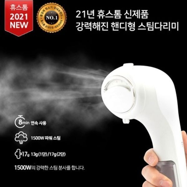 휴스톰 [교보문고] 휴스톰 2021년 신제품 핸디형 스팀다리미 HI-5000