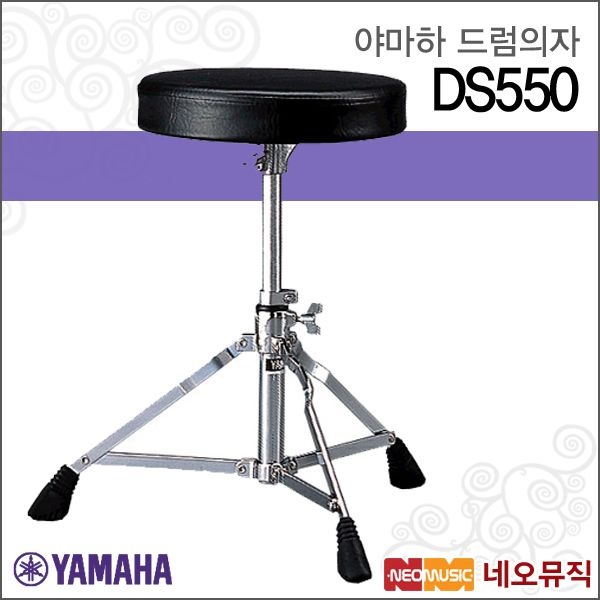 야마하 드럼 의자 YAMAHA DS550 / DS-550 드럼의자