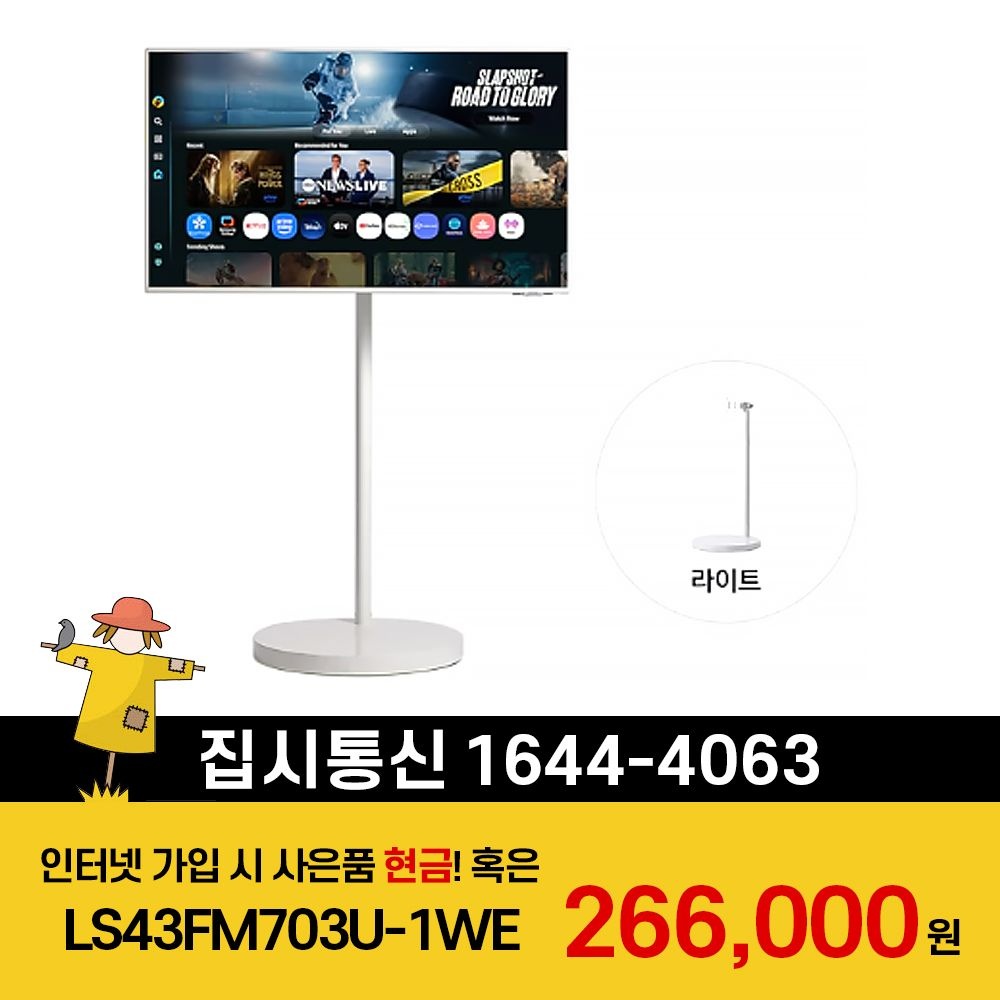 삼성전자 [KT/LG/SK] 인터넷+TV 가입시 삼성 TV 무빙스타일 M7 (107.9cm) 라이트 LS43FM703U-1WE