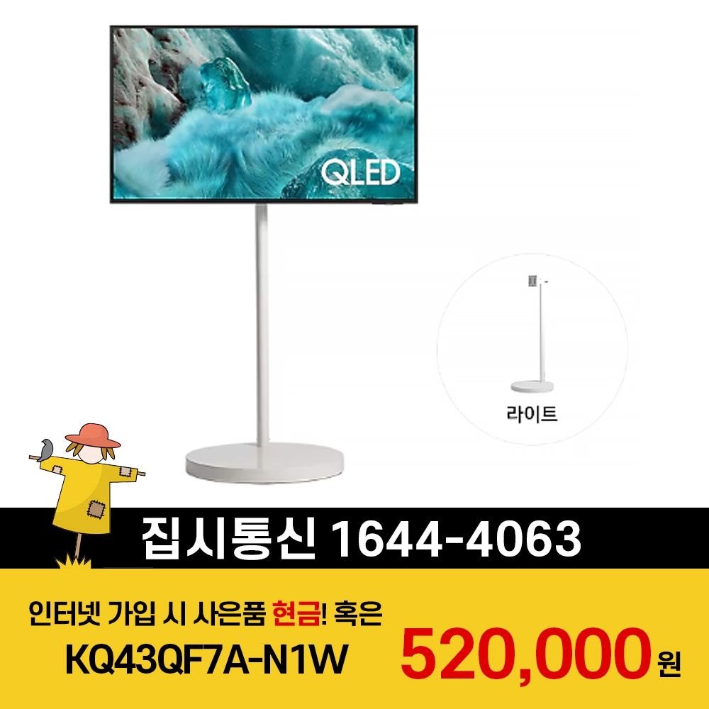 삼성전자 [KT/LG/SK] 인터넷+TV 가입시 삼성 TV 무빙스타일 QLED 4K (QF7A) (108cm) 라이트 KQ43QF7A-N1W