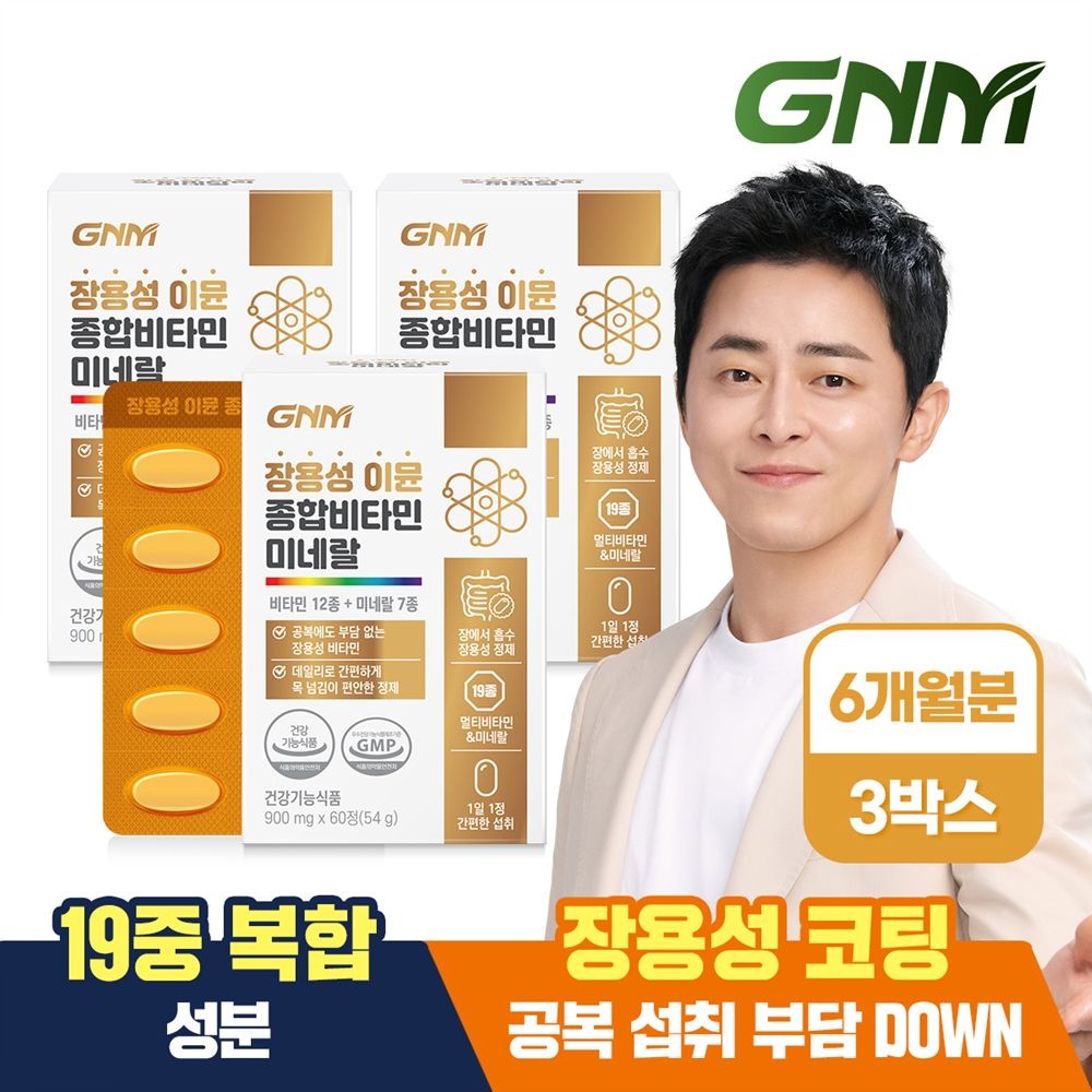 자연의품격 [총 6개월분]GNM 장용성 이뮨 종합비타민 미네랄 60정 x 3박스 / 멀티비타민 비타민A,B,C,D,E