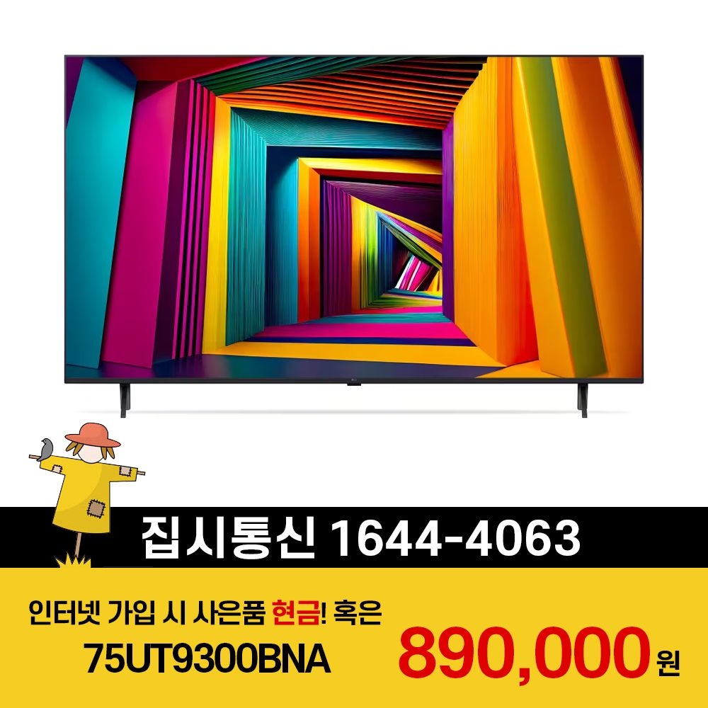 상품상세참조 LG전자 [KT/LG/SK] 인터넷+TV 가입시 LG 울트라 HD TV 스탠드형 189cm 75UT9300BNA