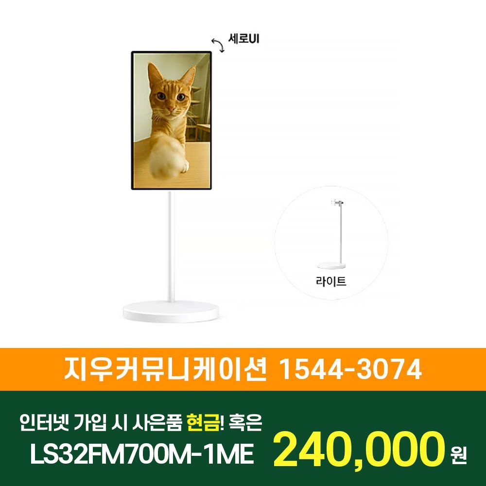 상품상세참조 삼성전자 [KT/LG/SK] 인터넷+TV 가입시 삼성 TV 무빙스타일 Edge (80cm) 라이트 LS32FM700M-1ME