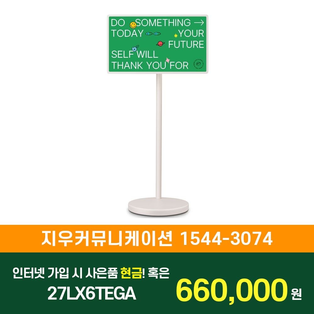 LG전자 [KT/LG/SK] 인터넷+TV 가입시 LG TV 스탠바이미 2 27LX6TEGA