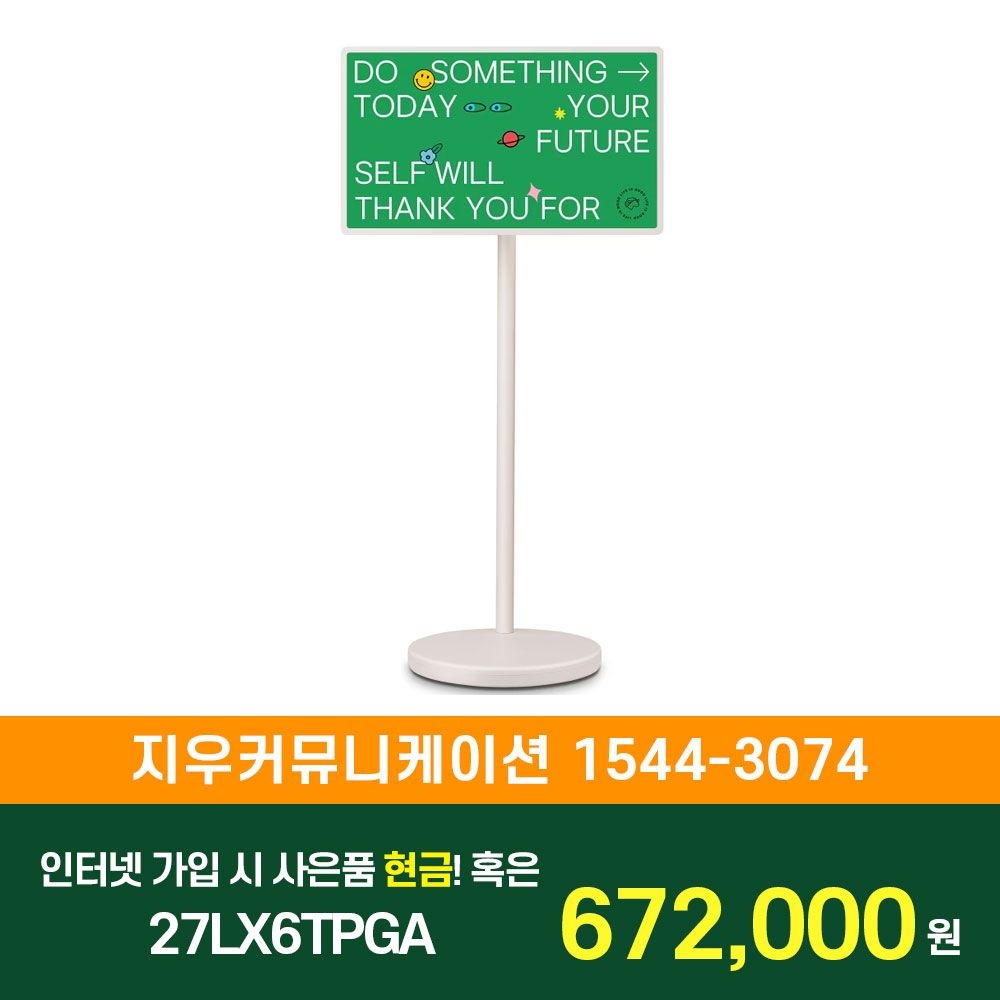 LG전자 [KT/LG/SK] 인터넷+TV 가입시 LG TV 스탠바이미 2 27LX6TPGA