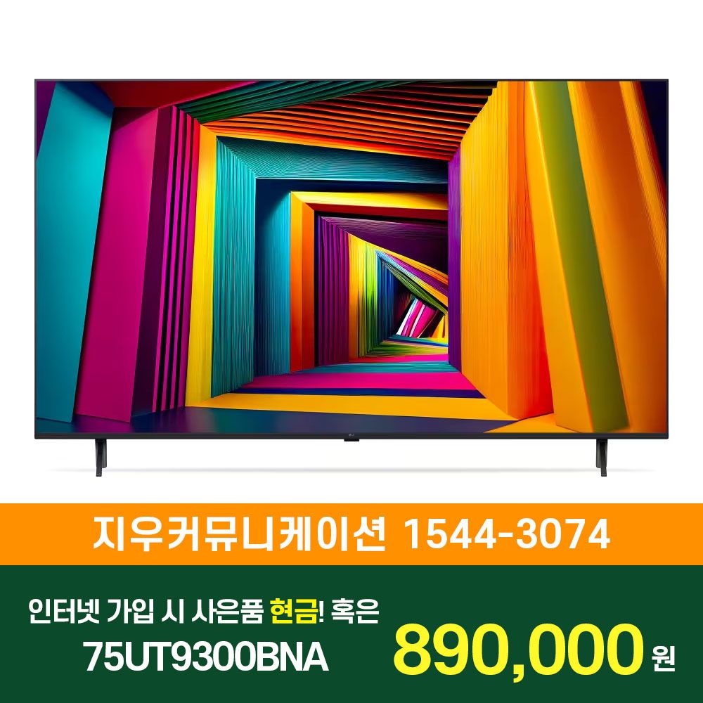 상품상세참조 LG전자 [KT/LG/SK] 인터넷+TV 가입시 LG 울트라 HD TV 스탠드형 189cm 75UT9300BNA