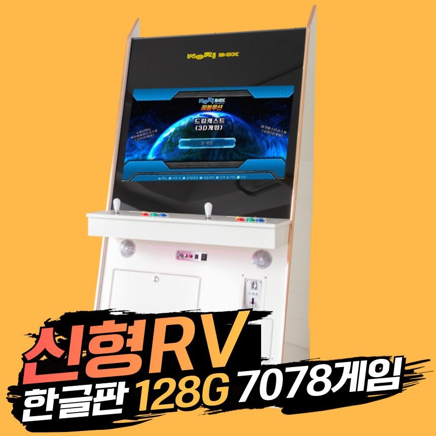 노리박스 레볼루션RV 32 강화유리 스탠드형 오락실게임기