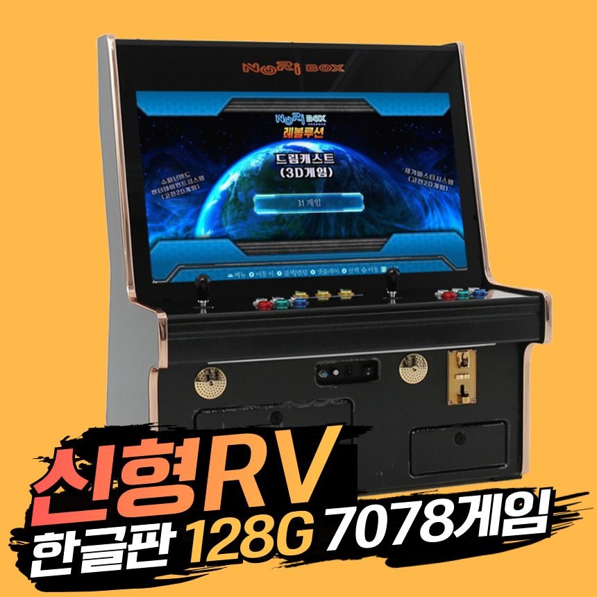 노리박스 레볼루션RV 32 강화유리 좌식형 블랙 오락실게임기