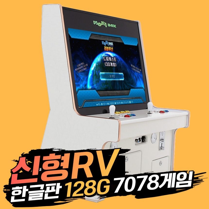 노리박스 레볼루션RV 32 강화유리 좌식형 오락실게임기