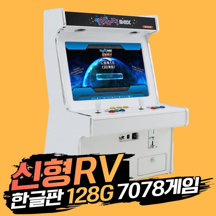 노리박스 레볼루션RV 24_좌식형 오락실게임기 레트로게임기