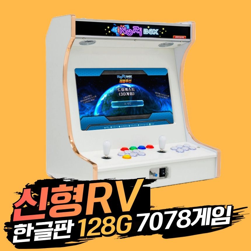 노리박스 레볼루션RV 20_테이블형 오락실게임기 레트로게임기