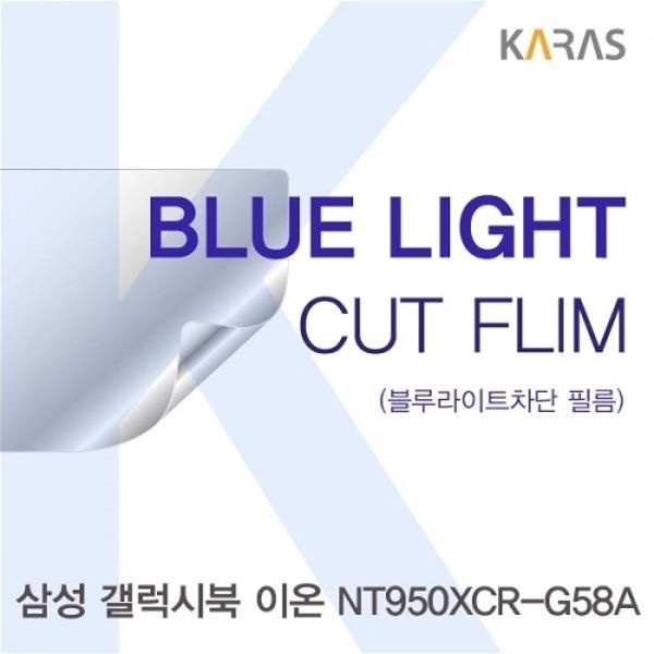 갤럭시북 이온 NT950XCR-G58A 블루컷필름K